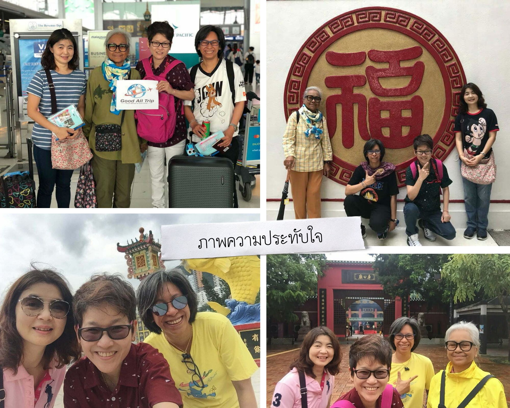 กรุ๊ปครอบครัวคุณปู ทัวร์ฮ่องกง-ไหว้พระ 9 วัด