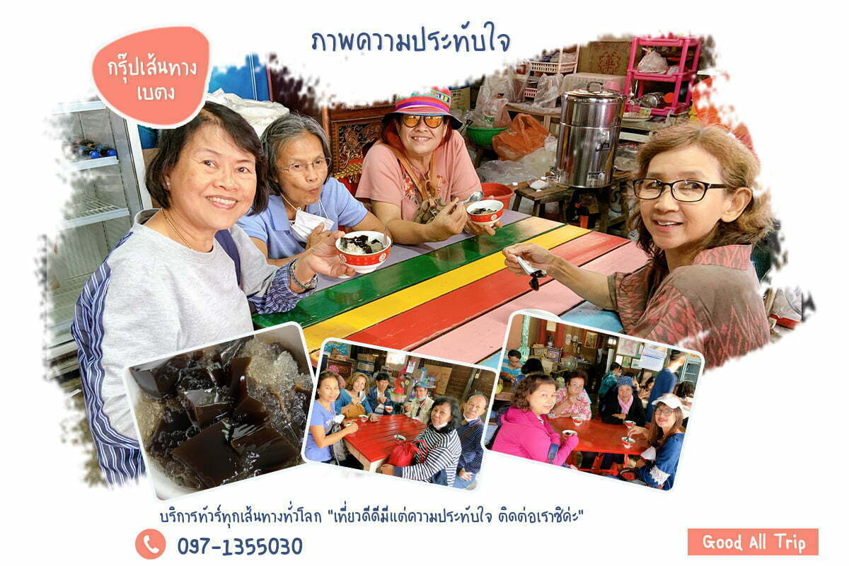 กรุ๊ปเส้นทาง เบตง