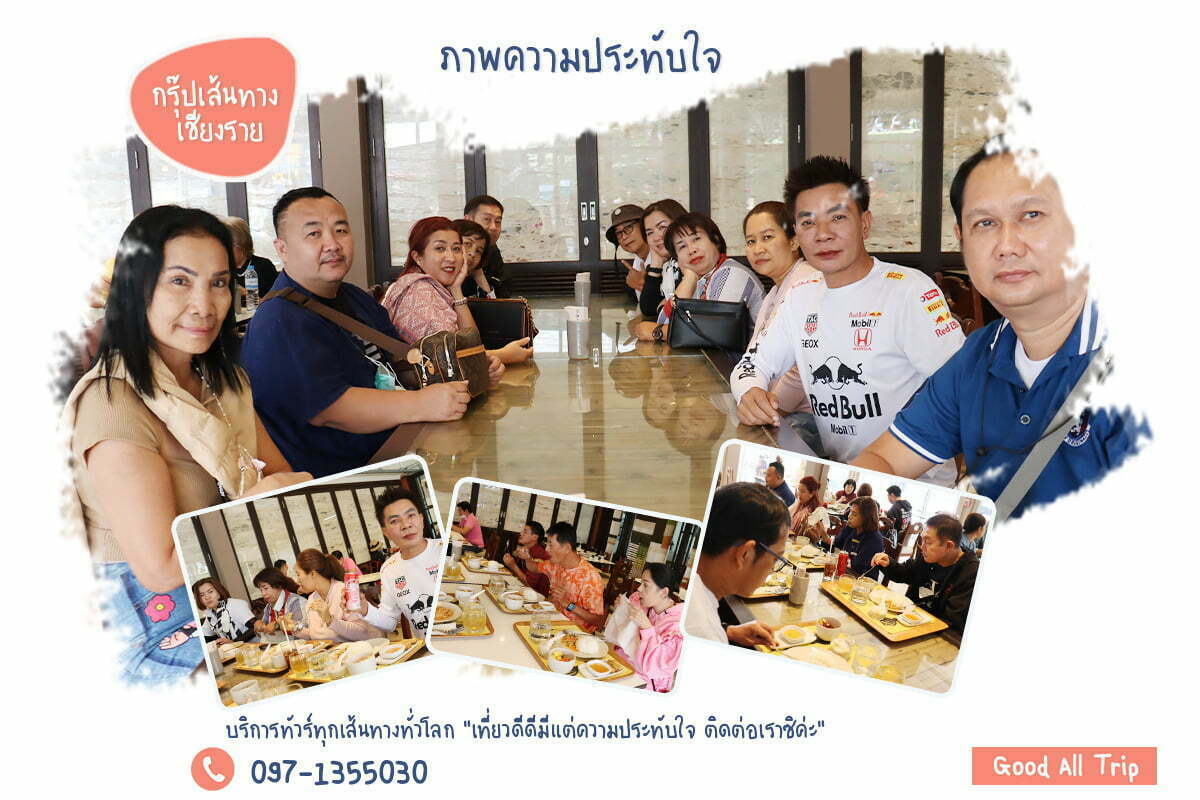 กรุ๊ปเส้นทาง เชียงราย (ร้านอาหารดอยตุง)