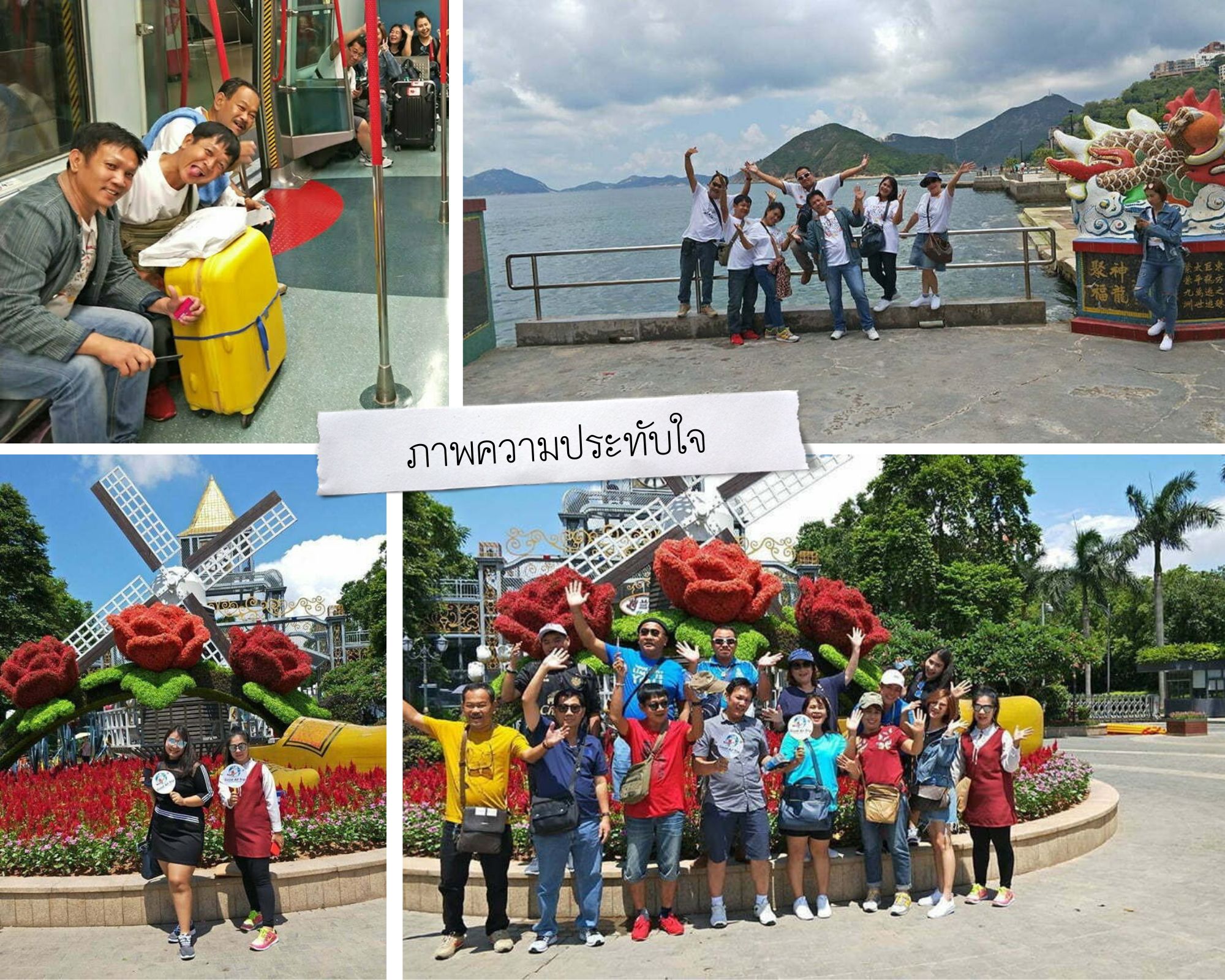 กรุ๊ปครอบครัวคุณนิมิตร ทัวร์ฮ่องกง – เซินเจิ้น