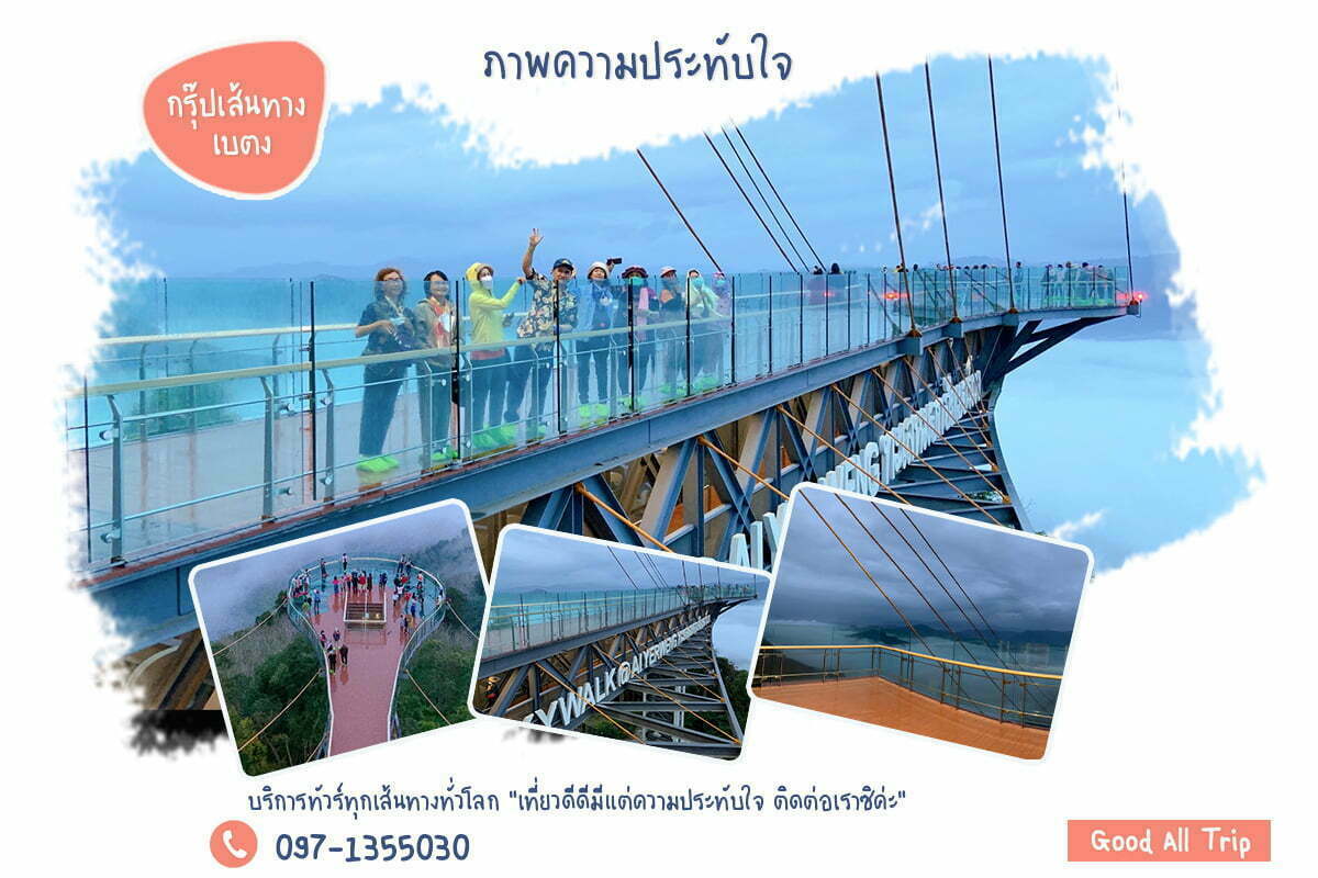 กรุ๊ปเส้นทาง เบตง (ทะเลหมอกอัยเยอร์เวง)